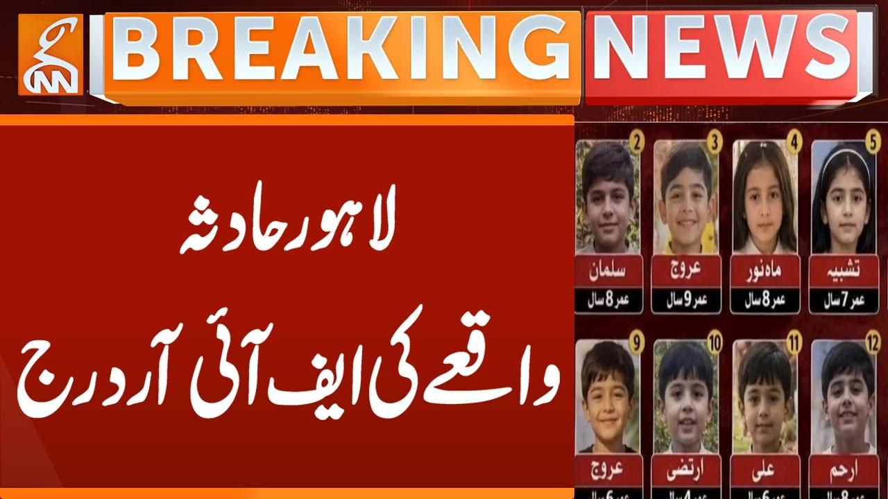 This video image about Lahore Incident: FIR registered | Breaking News | GNN