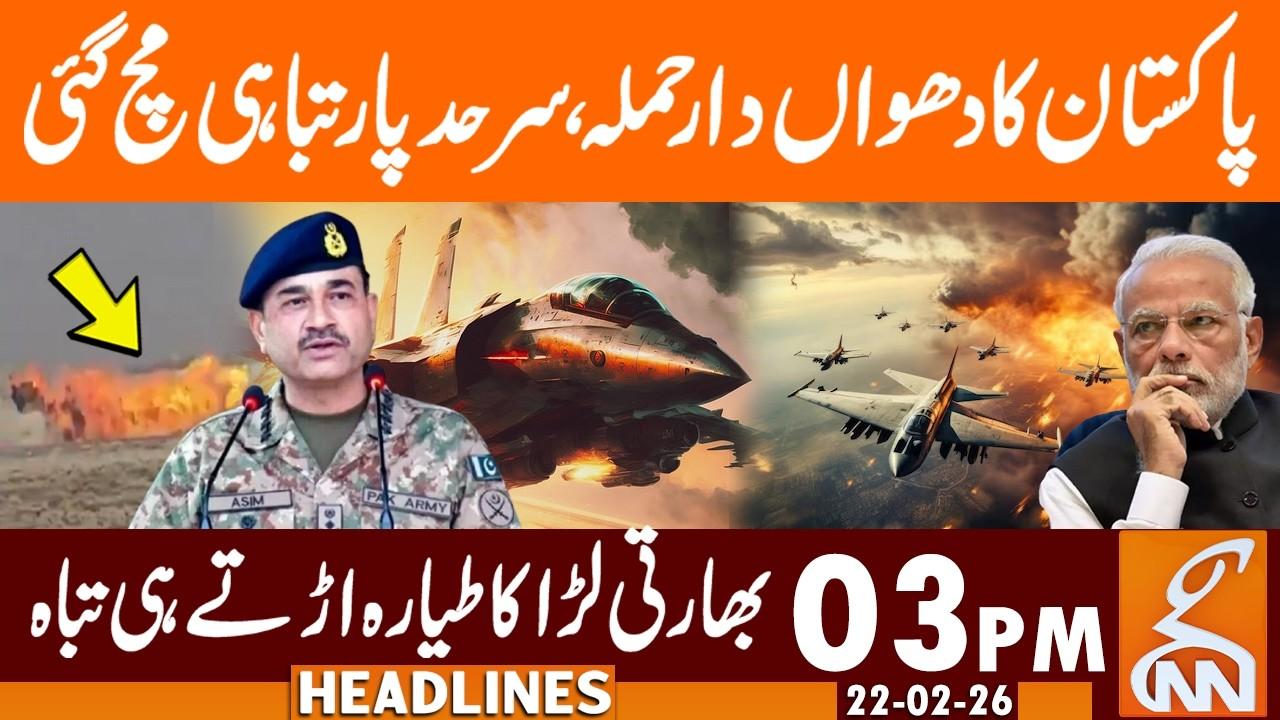 This video image about ENEMY DESTROYED! Pakistan's Smashing Attack | News Headlines | 03 PM | 22 Feb, 26 | GNN