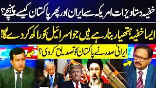 Secret Documents Reached Pakistan via Iran? New Weapon to Destroy Israel Revealed? | GNN