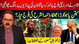 Syrian Forces Strike Back | Golan Heights Chaos | Dr Shahid Masood Revelations | GNN