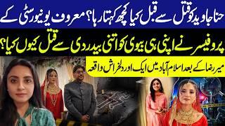 Hina Javed Case Investigation: What Happened Before the Incident? | Islamabad Crime Update