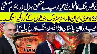 Trump’s Warning & Iran’s Next Move | Lt Gen (R) Ghulam Mustafa Analysis | Makkah Defence Pact Update