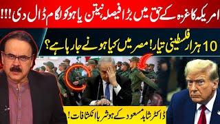 America's Big Decision in Favor of Gaza! Pressure on Netanyahu | Dr. Shahid Masood
