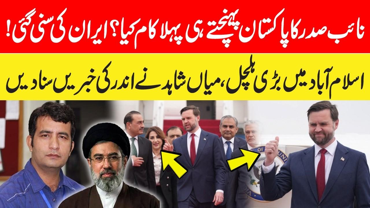 This video image about First thing Vice President did? Game Change! | Shocking News | Mian Shahid Shared Insider News | GNN