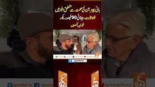 بانی چیئرمین کی صحت سے متعلق افواہیں غلط ثابت، بینائی 90 فیصد ریکور خواجہ آصف #gnn #updates #news