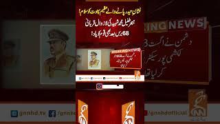 نشانِ حیدر پانے والے عظیم سپوت کو سلام!میجر طفیل محمد شہید کی لازوال قربانی68 برس بعد بھی قوم کو یاد