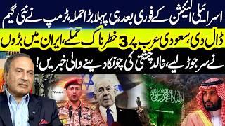 Major Strikes After Izraeli Elections: Trump’s New Move, Strikes on KSA & Iran’s High-Level Strategy