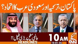 Pakistan, Saudia & Turkey's Alliances? - Updates | News Headlines | 10 AM | 10 January 2026 | GNN