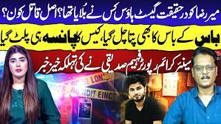 Mir Raza Case Exposed: Who Called Him to the Guest House? Real Killer Revealed | GNN Podcast