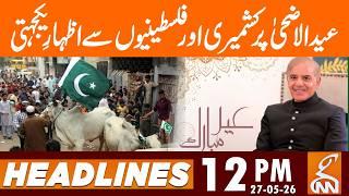 Expressing Solidarity with Kashmiris and Palestinians | News Headlines | 12 PM | 27 May, 2026 | GNN