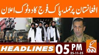 Pak Army's categorical announcemen on Afghanistant | News Headlines | 05 PM | 25 November 2025 |GNN