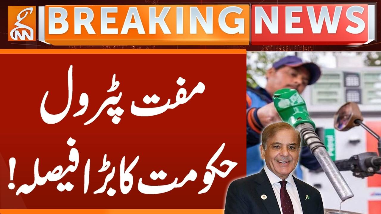 This video image about Free Petrol, Govt BIG Decision | Breaking News | GNN