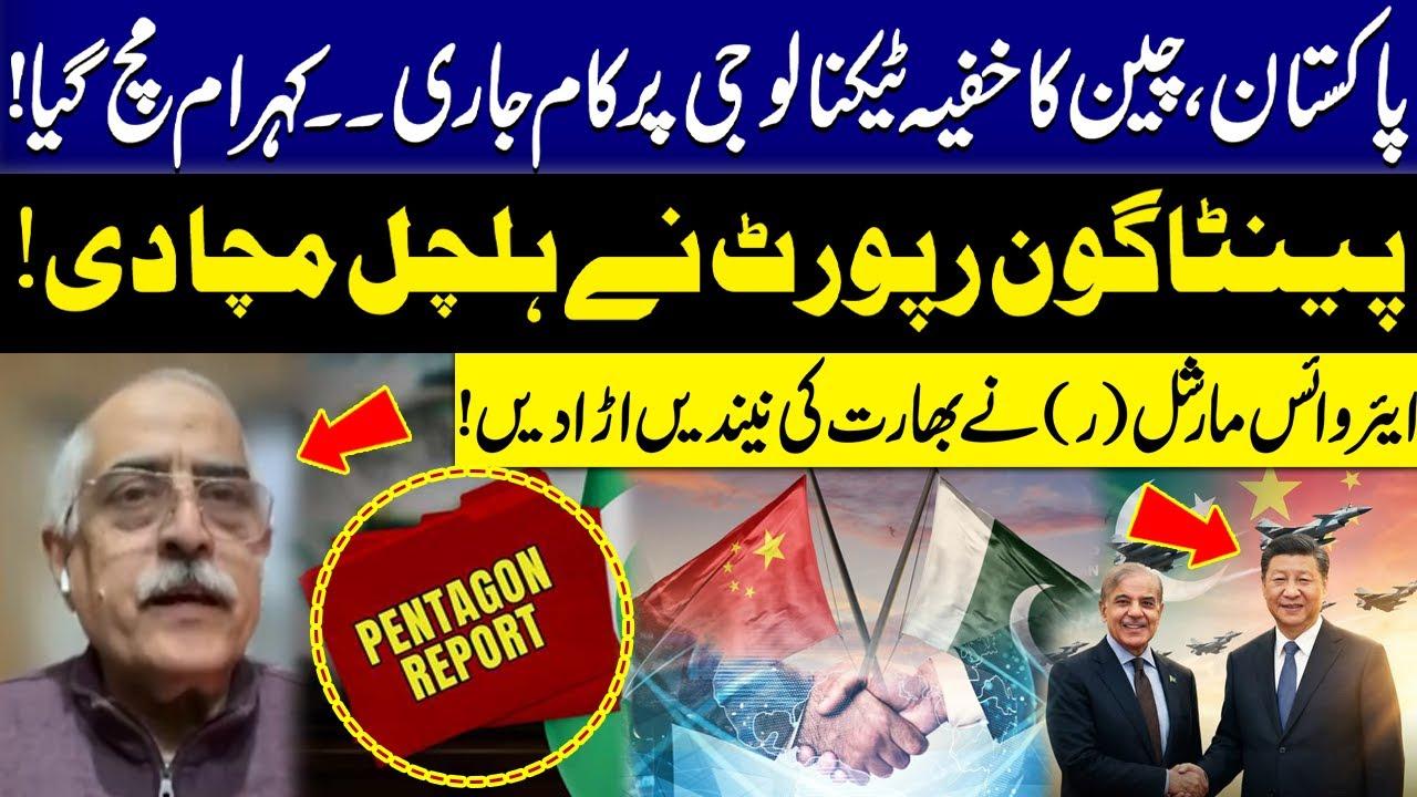 This video image about Pakistan, China Working on secret technology | Shocking revelation in Pentagon report | GNN