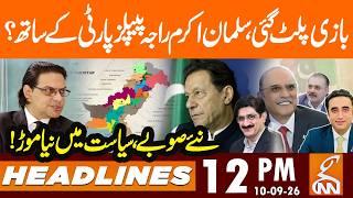 Salman Akram Raja's statement regarding new provinces | News Headlines | 12 PM | 10 Sept 2026 | GNN