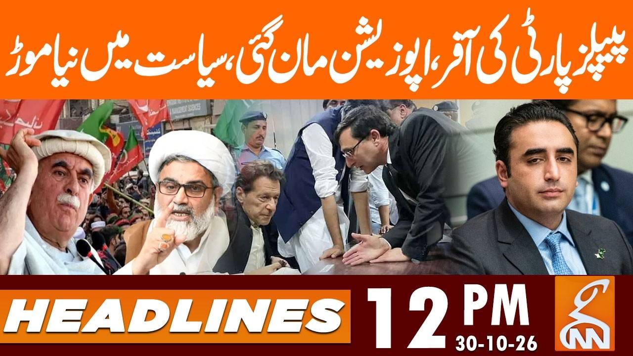 This video image about PPP's BIG Offer ACCEPTED | New Political Turn! | News Headlines | 12 PM | 30 OCT 26 | GNN