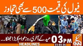 A big shock to Public on the last day of Eid | Headlines 03 PM | 23 Mar, 26 | GNN