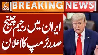 Regime change in Iran, President Trump's announcement | Breaking News | GNN