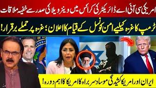 CIA Chief in Caracas? Secret Venezuela Meeting | Trump's Gaza Peace Plan | Dr Shahid Masood