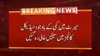 Despite a decline in merit, seats in medical colleges remained vacant | BREAKING NEWS | GNN