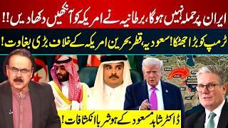No Attack on Iran? UK Warns US | Saudia, Qatar Bahrain | Alliance Formed | Dr Shahid Masood | GNN