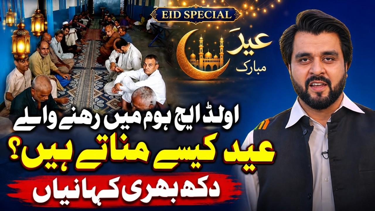 This video image about A Story of Greed, Hatred and Cruelty | Eid Special | GNN