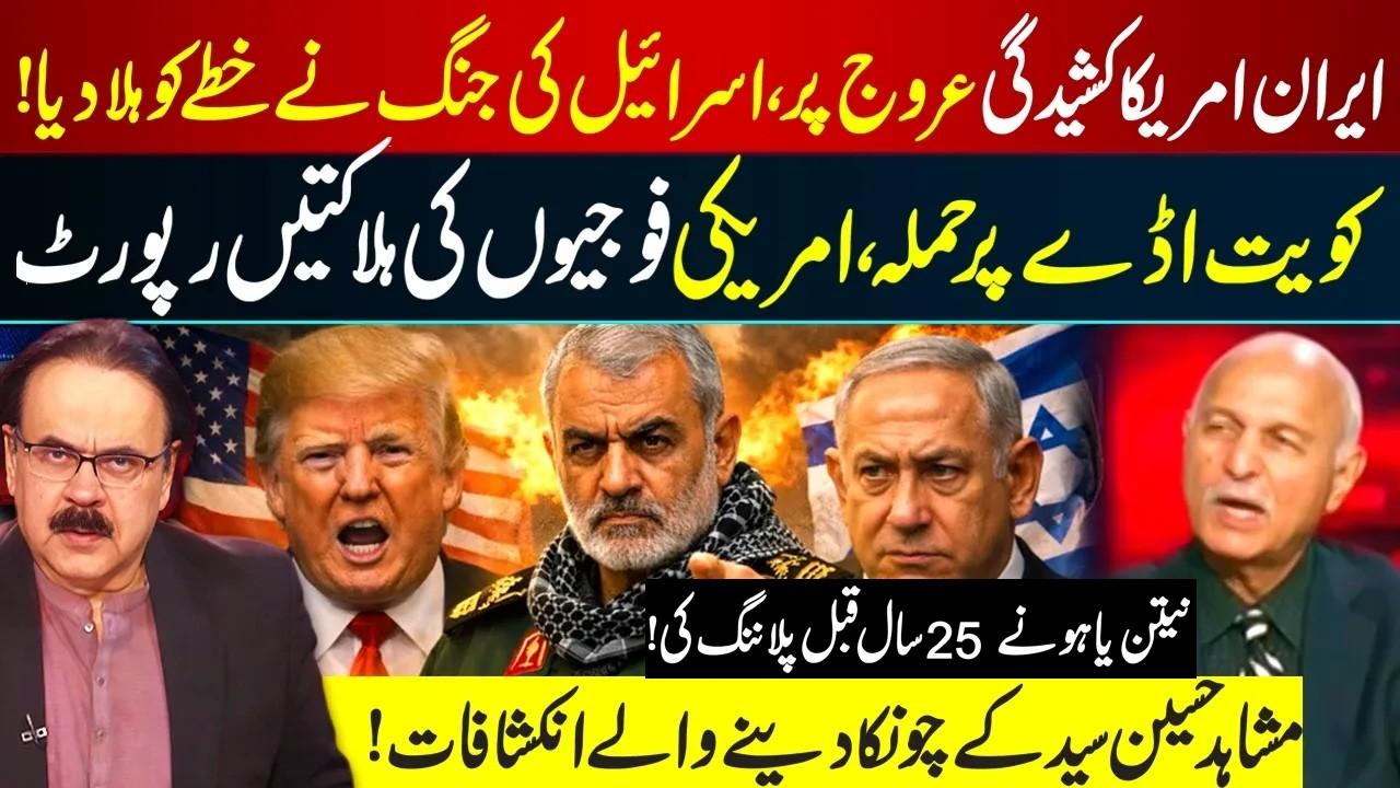 This video image about Iran-US Tensions Peak as Israel War Shakes the Region, Israel planed this war 25 years ago I GNN