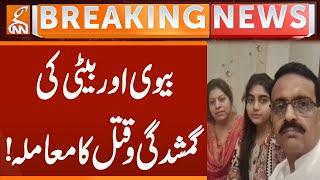 The case of the disappearance and murder of his wife and daughter! | Breaking News | GNN