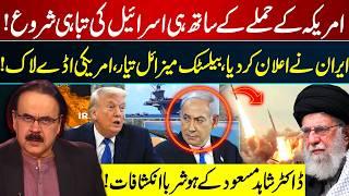 Iran's Ballistic Missiles Ready, US Bases Targeted? | Israel Faces Fallout | Dr Shahid Masood | GNN