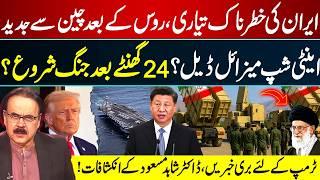 After Russia, Advanced Anti-Ship Missile Deal With China? | Bad News for Trump | Dr. Shahid Masood