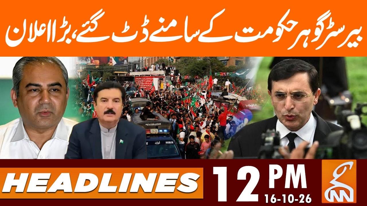 This video image about Barrister Gohar Defies Government – Major Declaration! | News Headlines | 12 PM | 16 OCT 26 | GNN