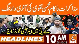 Talks Fail: Mohsin Naqvi's Final Warning, Emergency in KP | News Headlines | 10 AM | 05 OCT 26 | GNN
