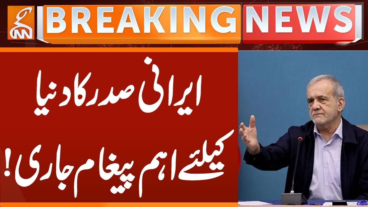 This video image about IRANI PRESIDENT Message to World | Breaking News | GNN