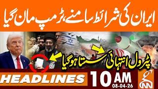 IRAN USA Ceasefire - Negotiation, Trump Agreed | News Headlines | 10 AM | 08 April 2026 | GNN