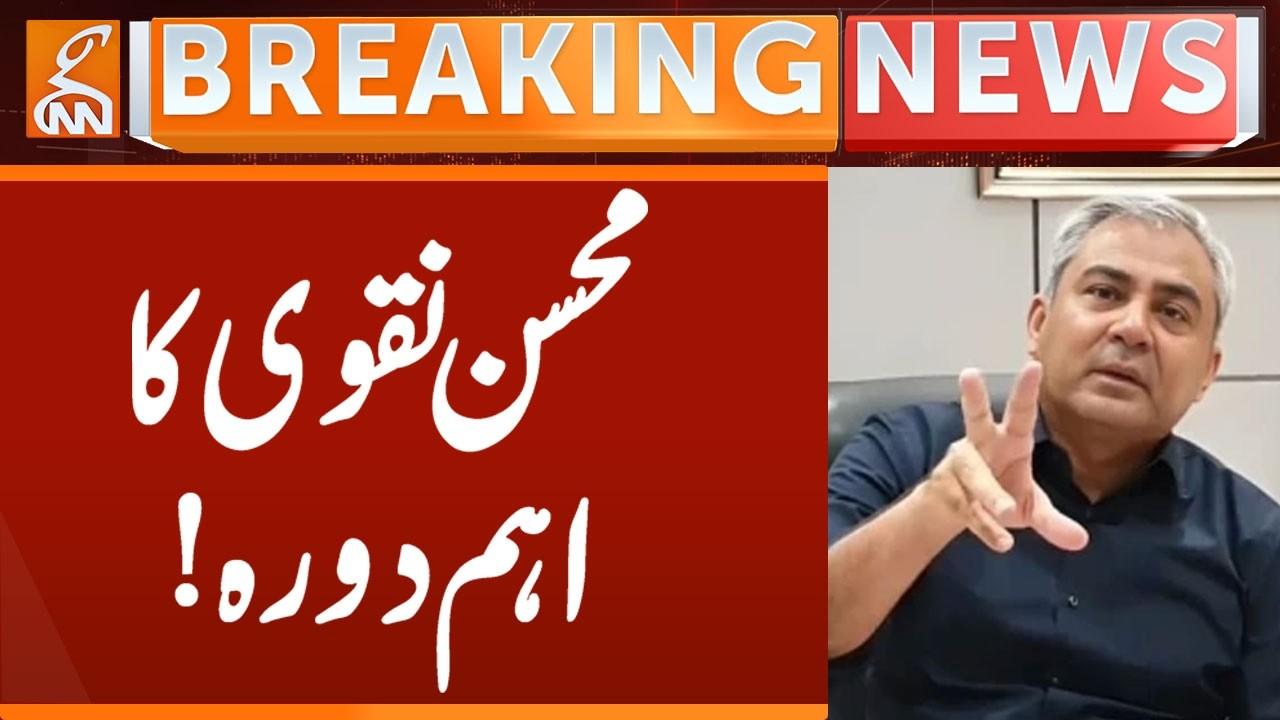 This video image about Mohsin Naqvi Important Visit | Breaking News | GNN