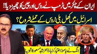 Trump’s Iran Strategy Backfires? Russia Attacks | Israel in Tension | Dr Shahid Masood