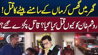 Roshum Khan Murd@r I Who Kill@d Him in Front of His Mother? Why Was He Targeted? I GNN