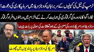 Trump Invites Oil Giants to Venezuela, Maduro Arrest Fallout & US | Dr Shahid Masood Analysis | GNN