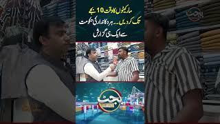 مارکیٹوں کا وقت10بجے تک کر دیں۔۔ ہر دکاندار کی حکومت سے ایک ہی گزارش #budget #budget2026 #gnn