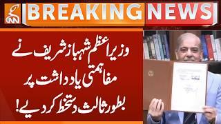 PM Shehbaz Sharif signed the MOU as a mediator! | Breaking News | GNN