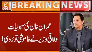 Imran Khan's Facilities - Federal Minister breaks silence! | Breaking News | GNN