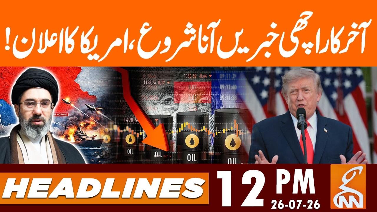 This video image about Finally Good News Came | America Announcement | News Headlines | 12 PM | 26 July 2026 | GNN