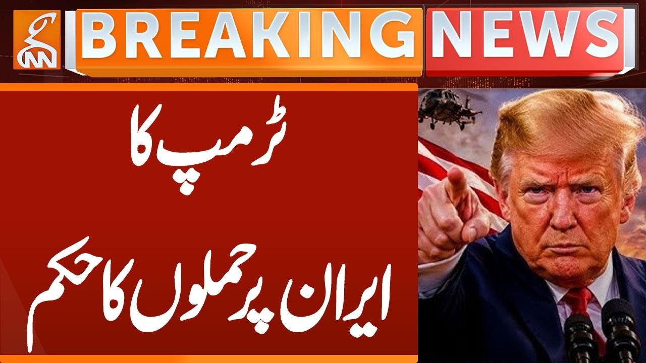 This video image about Trump's Order to Attack Iran Again | Breaking News | GNN