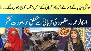 In The Era of Social Media, We Forgot The Real Purpose of Sacrifice? | Eid Special | GNN