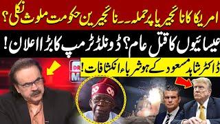 Nigerian Govt involved in US strikes, Nigeria? | Donald Trump big move?| Dr Shahid Masood Exclusive
