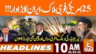 25 US SOLDIERS KILLED, SUPREME LEADER'S BOLD MOVE! | News Headlines | 10 AM | 6 Apr 2026 | GNN