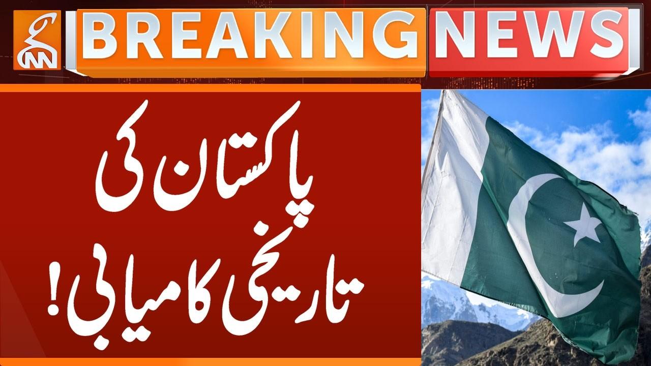 This video image about Good News for Pakistan | Breaking News | GNN