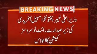 Important Meeting Held by CM KP Sohail Afridi | Breaking News | GNN