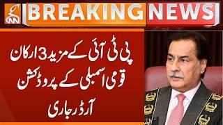 Production Orders Issued for 3 More PTI Members of National Assembly! | Breaking News | GNN