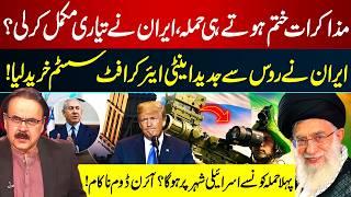 Iran Buys Advanced Russian Air Defense System | Iran Ready To Attack Israel? | Dr Shahid Masood
