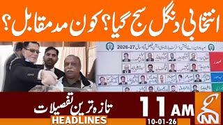 Bar Association Annual Elections | News Headlines | 11 AM | 10 January 2026 | GNN